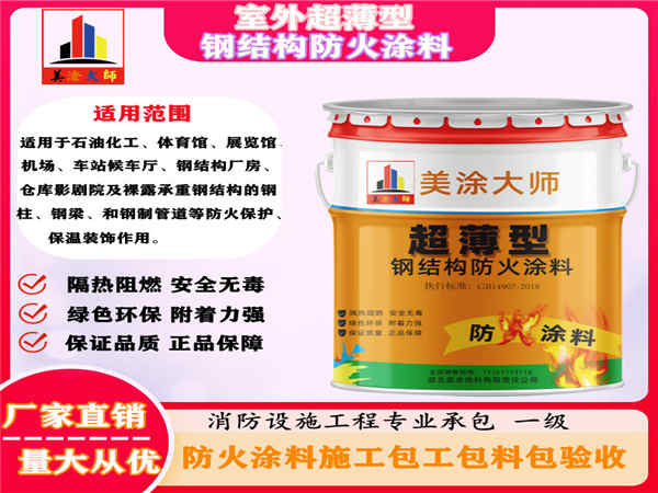 新市室外超薄型钢结构防火涂料