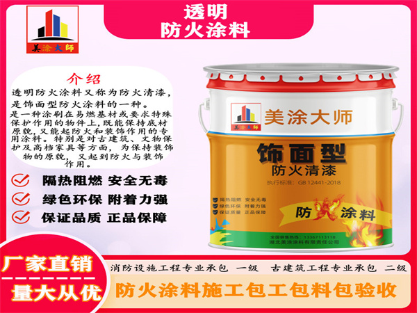 新市透明防火涂料