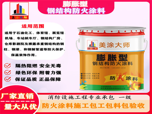 新市膨胀型钢结构防火涂料