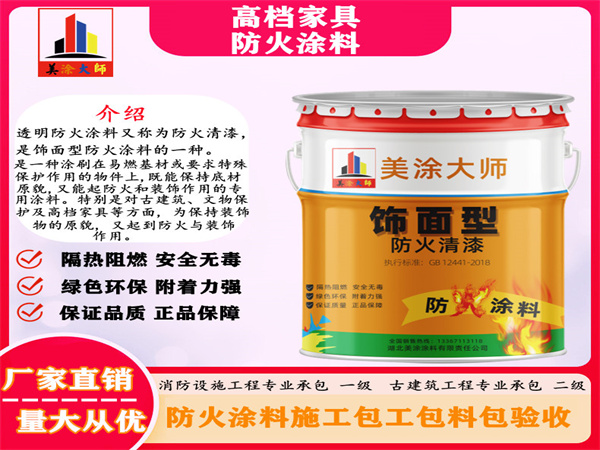 新市高档家具防火涂料